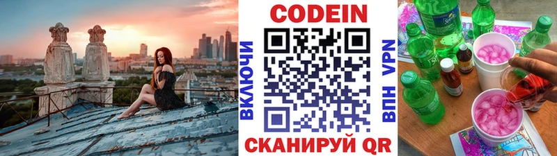 Купить  Раменское  Кодеин Purple Drank 